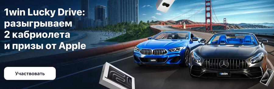 Во что поиграть на сайте 1WIN Во что поиграть на сайте 1WIN